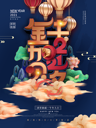 创意国潮风2021年金牛贺岁春节海报
