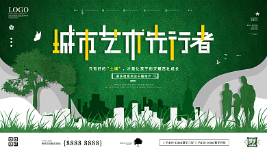 原创简约风绿植围地产宣传展板海报