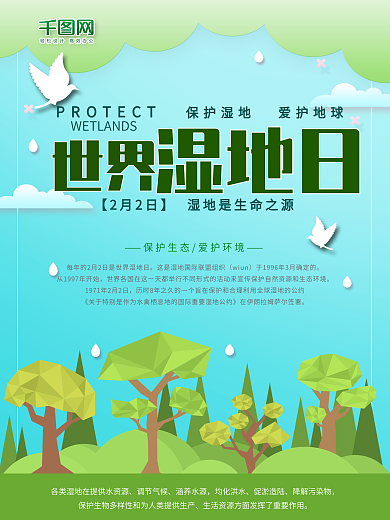 卡通简约湿地日海报