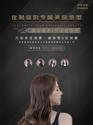 黑色高档大气美容美发展板