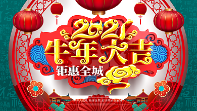 原创中国风2021牛年大吉牛年促销展板