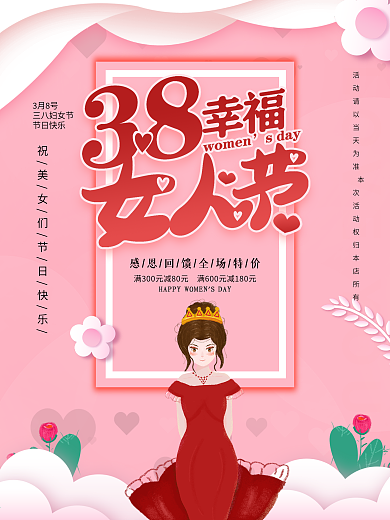 妇女节海报