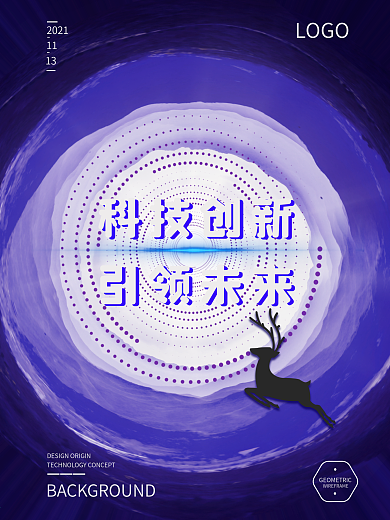 原创极坐标艺术科技发布会海报