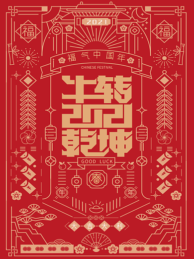 牛年复古春节节日海报