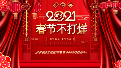 原创红色喜庆春节不打烊促销展板
