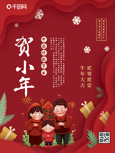 小年海报红色喜庆简约可爱节日海报