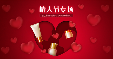 红色化妆品情人节海报