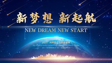 2021公司企业科技展板