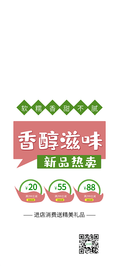 美味蛋糕甜品促销展架易拉宝