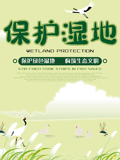 绿色原创插画世界湿地日海报