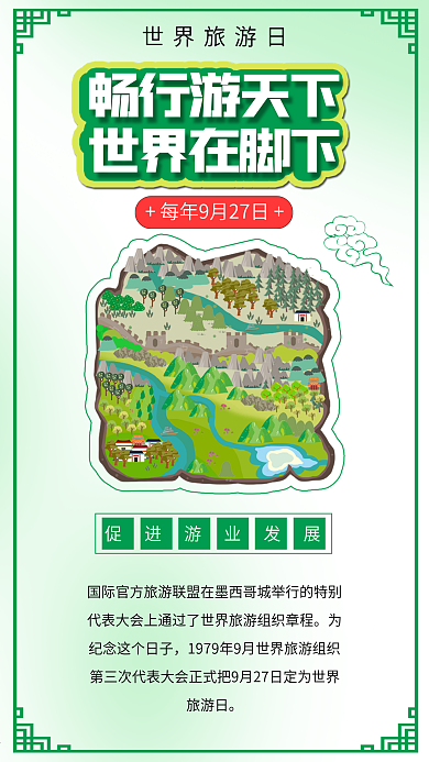 世界旅游日卡通世界地图旅行海报