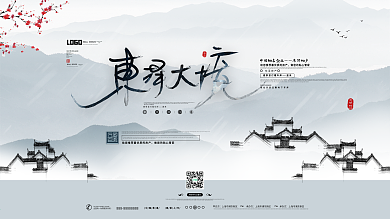 原创中国风水墨风地产促销展板海报