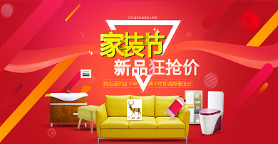家装节淘宝天猫京东家居促销海报