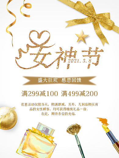 三八妇女节女王节金色蝴蝶结口红海报素材