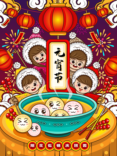 原创手绘风元宵节海报
