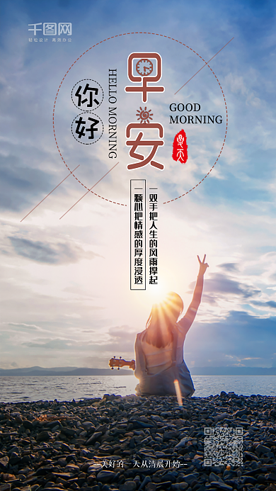 小清新早安你好手机宣传图