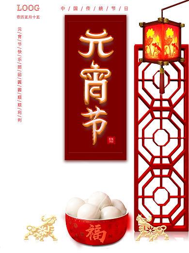 简约红色春季2021元宵节宣传海报