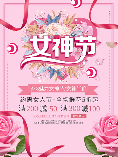 女神节3.8电商背景海报
