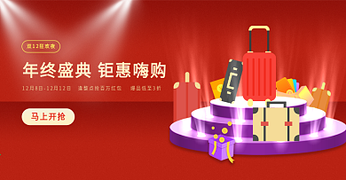 电商淘宝京东双12狂欢夜banner设计