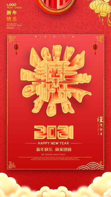 新年快乐牛年手机海报.psd