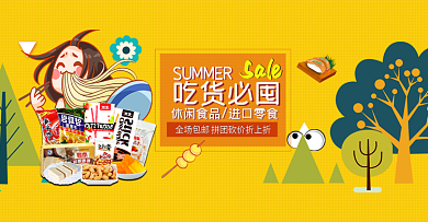 电商淘宝夏季美食夏日休闲食品零食促销海报banner