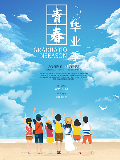 手绘青春学生毕业高校大学毕业季毕业海报