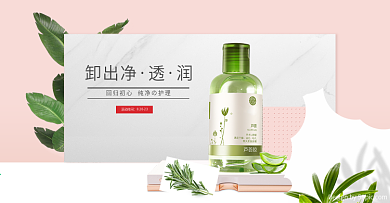 粉色简约小清新立体背景美妆护肤品海报模版