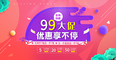 电商99大促炫酷节日活动促销海报模板