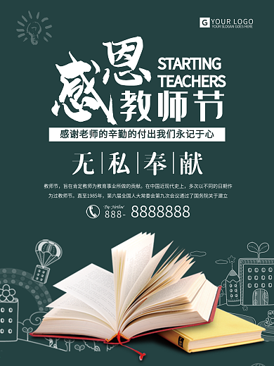 简约教师节老师海报