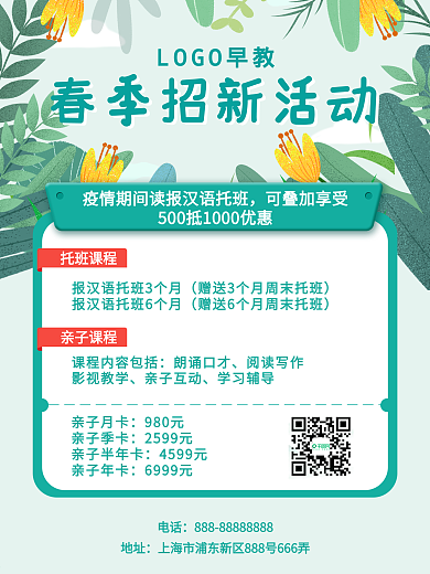 春季幼儿亲子早教汉语托班招新活动优惠海报
