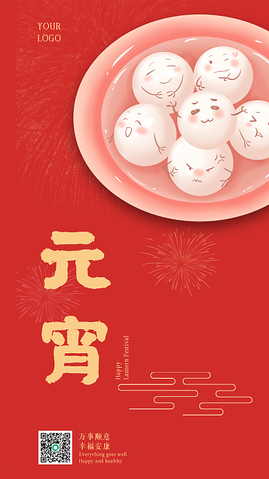 原创红色简约元宵节手机海报