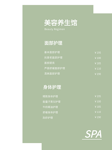 新店开业美容养生spa项目价格表宣传海报