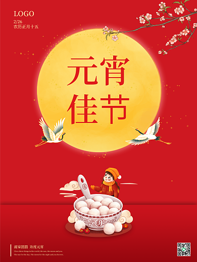 元宵佳节正月十五汤圆团圆喜庆节日海报