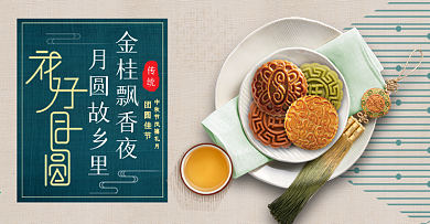 淘宝天猫中秋国庆节月饼海报banner