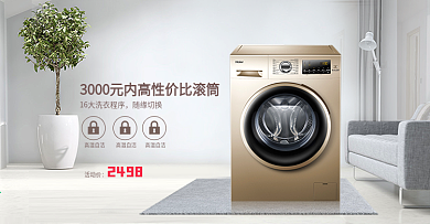 淘宝天猫简约家居风格洗衣机banner