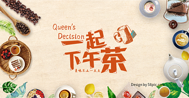 淘宝电商天猫食物食品饮品美味下午茶海报banner餐厅模板菜单