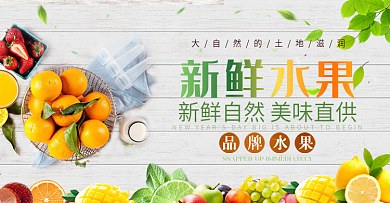 果蔬生鲜新鲜水果banner
