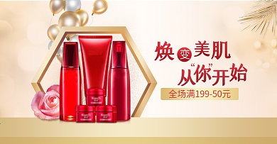 淘宝天猫金色背景护肤品banner海报图