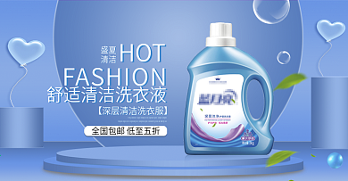 蓝色微立体小清新蓝月亮洗衣液banner