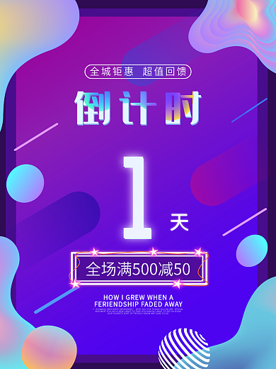 流体渐变倒计时促销活动海报