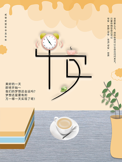 早安 咖啡 早安海报