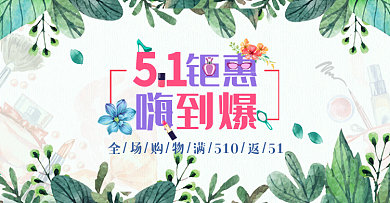 淘宝天猫五一促销海报