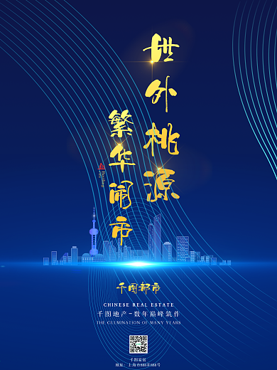 蓝色科技简约大气房地产海报