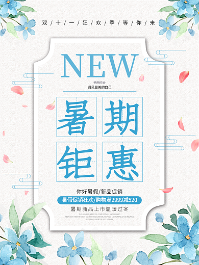 促销海报