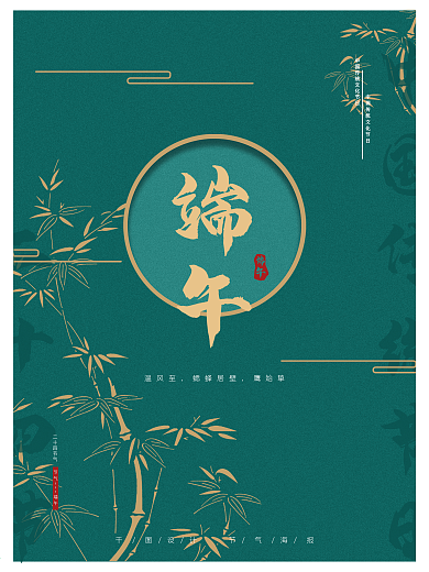 原创中国风复古节日海报端午海报素材