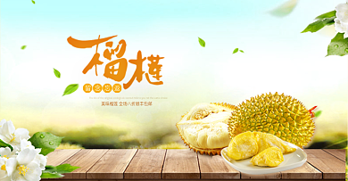 绿色清新榴莲水果食品新鲜淘宝banner