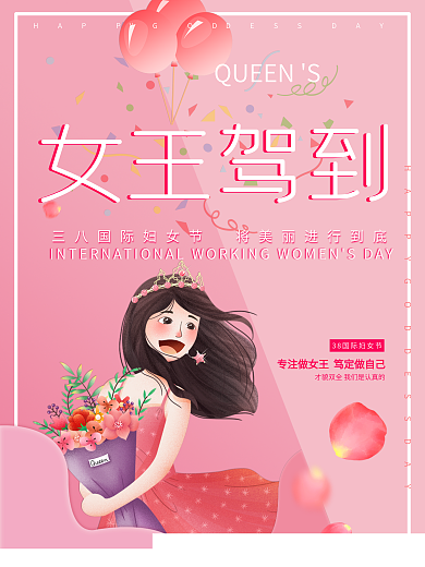 创意38女神节国际妇女节海报