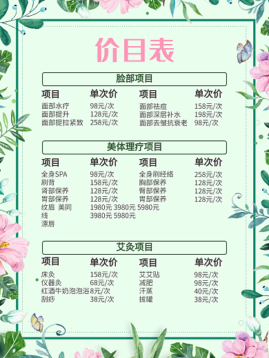 小清新海报价目表