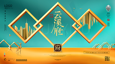 原创高级房地产商业物业围墙海报展板