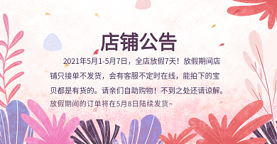 店铺公告PSD源文件